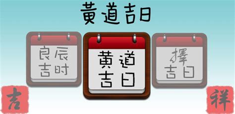 良辰吉時查詢|在找好日子？黃道吉日、良辰吉時、【吉】日子分類查詢，讓你輕。